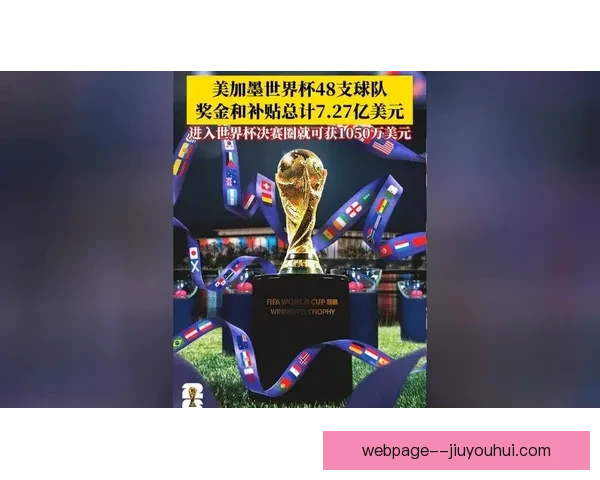 2026世界杯组委会规定球员每场比赛必须休息天数新规解析