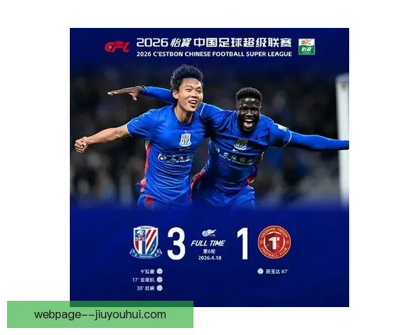 上海申花豪取三连胜跃居2026赛季中超榜首 展现强劲势头与冠军潜力